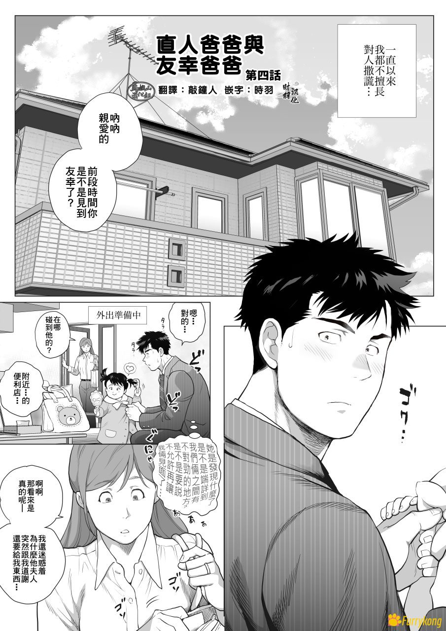 [H漫][汉化][R18]直人爸爸与友幸爸爸4