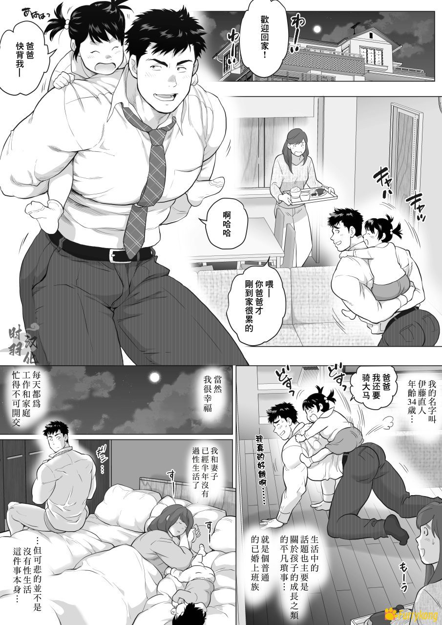 [免费][H漫][汉化][R18]直人爸爸与友幸爸爸1 - 图片 2