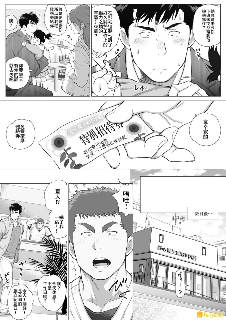 [H漫][汉化][R18]直人爸爸与友幸爸爸4 - 图片 2