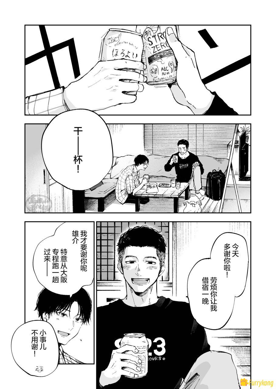 [免费][H漫][汉化][R18]你可是我的朋友 - 图片 3