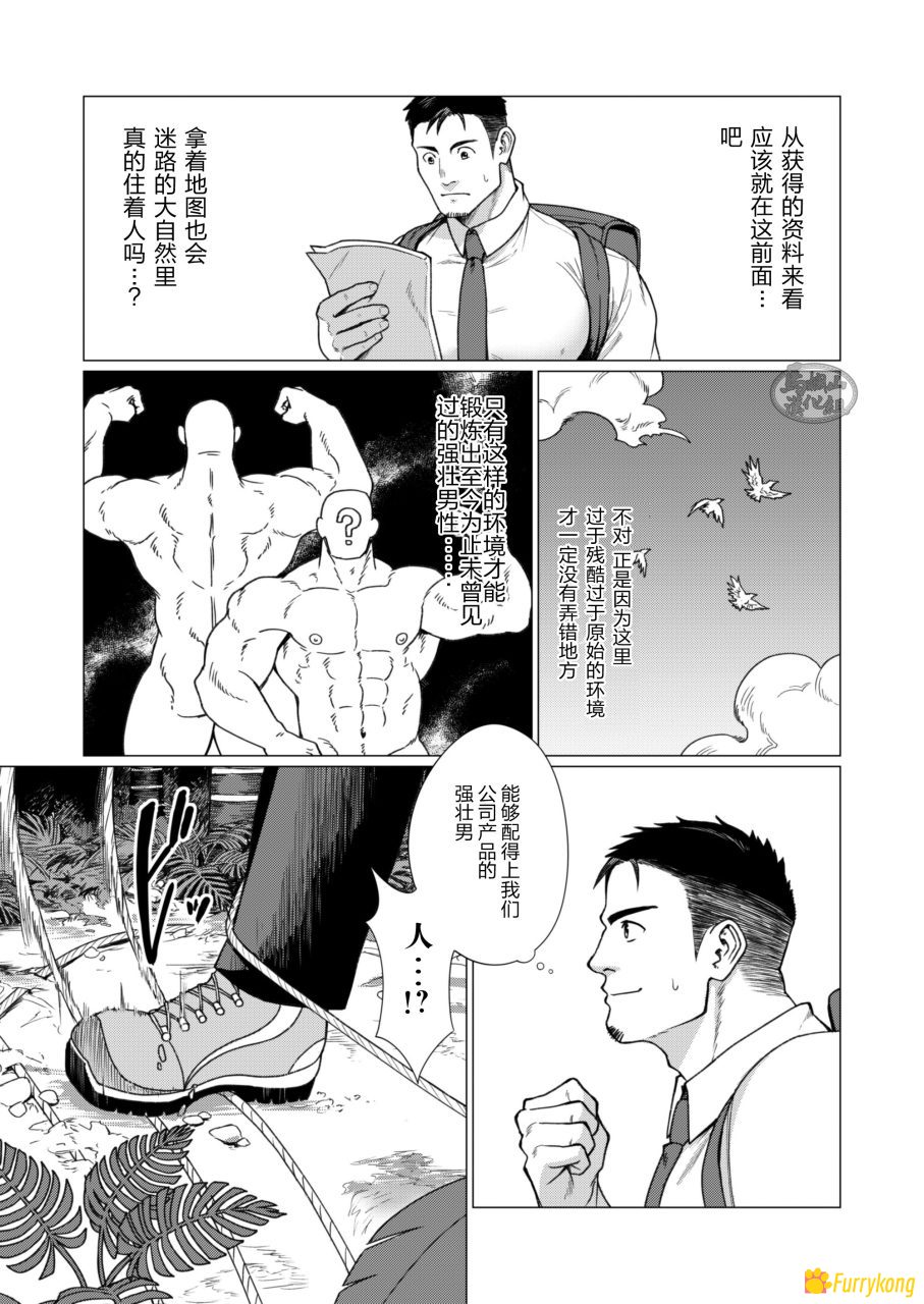 [免费][H漫][汉化][R18]部落村子里的男人们 - 图片 3