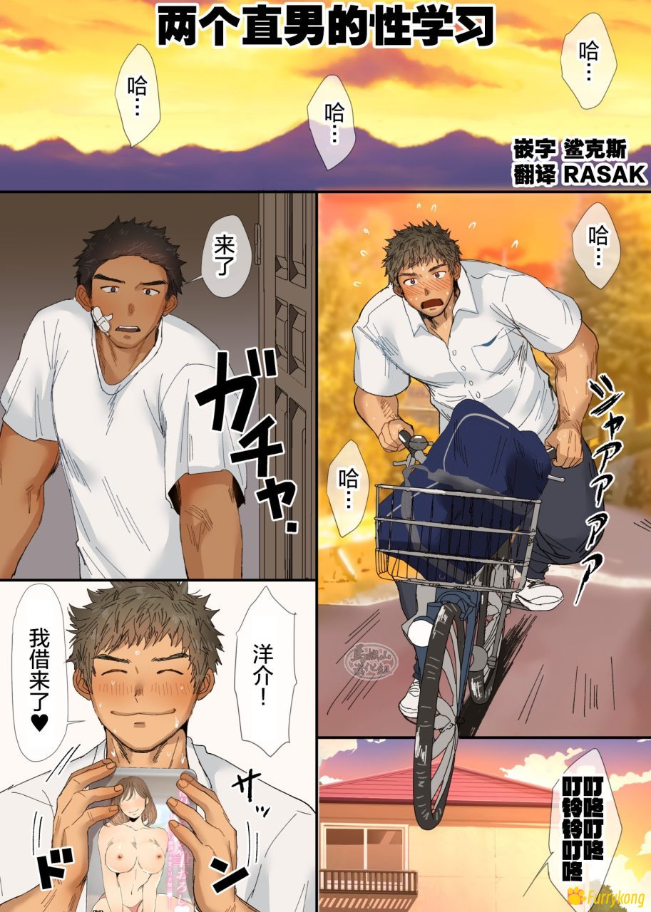 [彩漫][H漫][汉化][R18]两个直男的性学习 - 图片 2