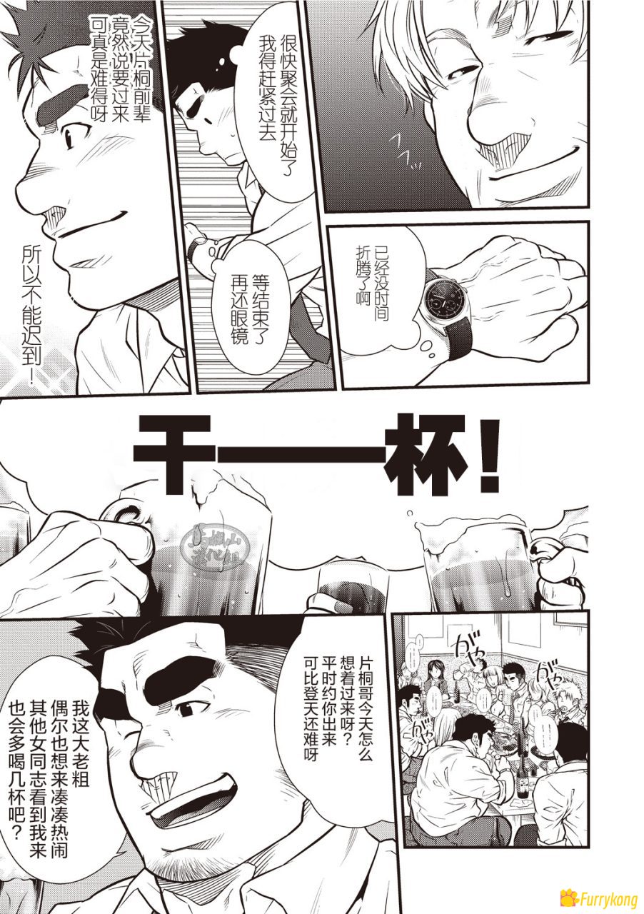 [H漫][汉化][R18][晃次郎] 激情男児!! 03 Trick or Treat／露出对决 - 图片 4