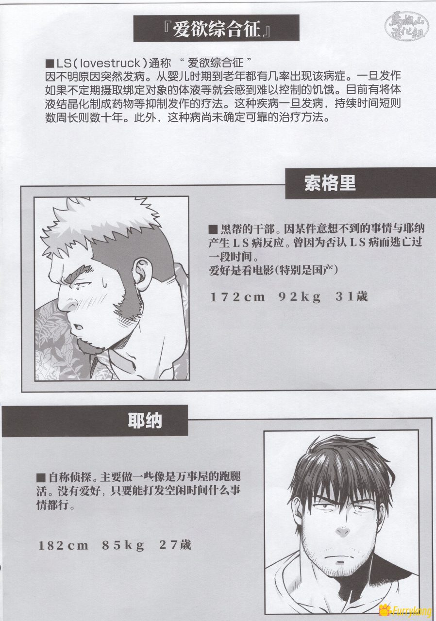 [H漫][汉化][R18][水樹凱]爱欲综合征 - 图片 3