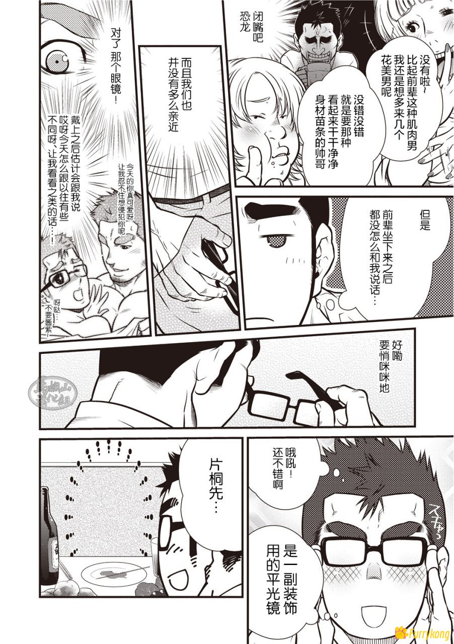 [H漫][汉化][R18][晃次郎] 激情男児!! 03 Trick or Treat／露出对决 - 图片 5