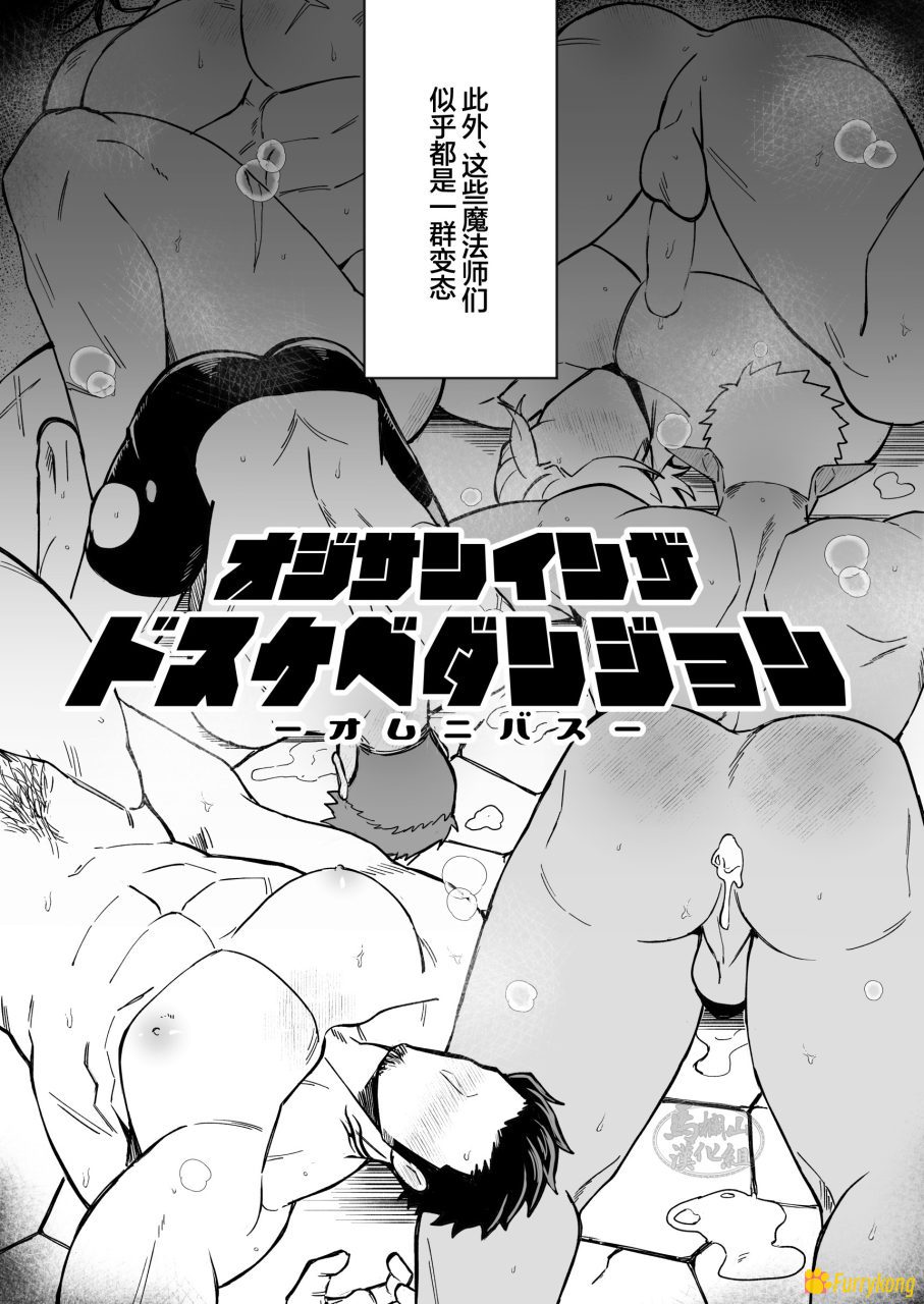 [免费][H漫][汉化][R18][触手]色情地牢里的叔叔们 - 图片 3