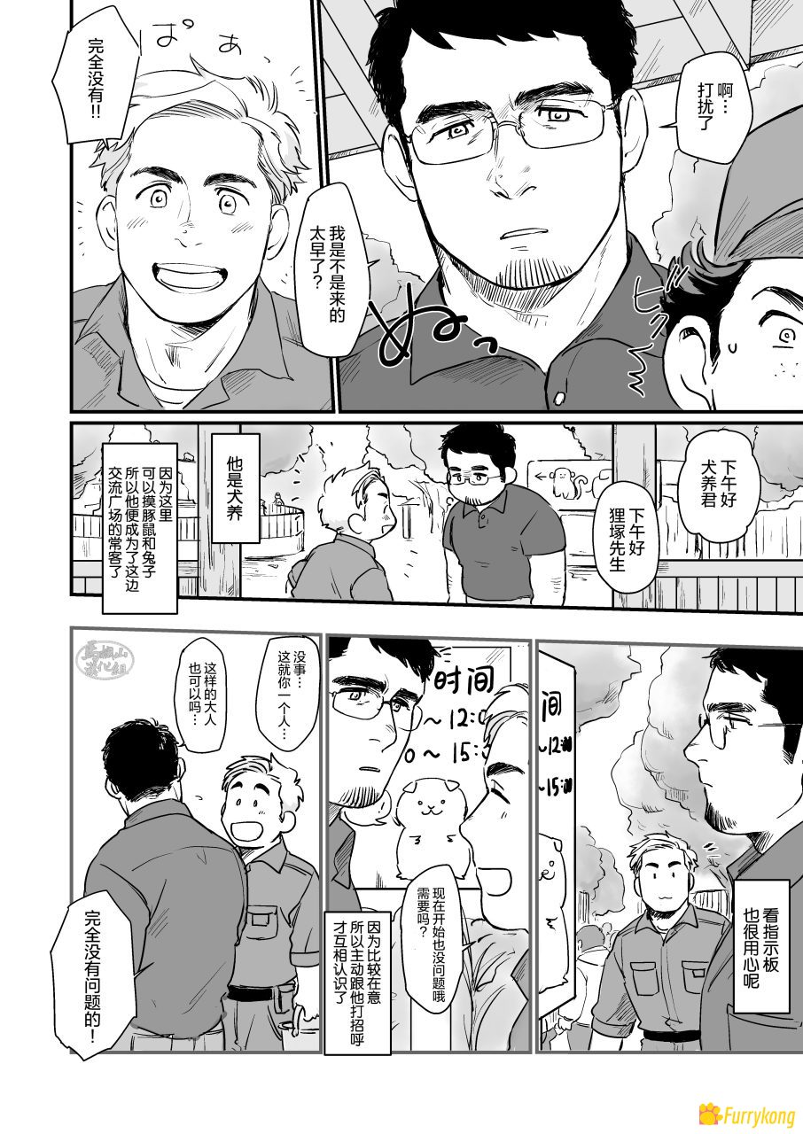 [免费][H漫][汉化][R18]动物狂想曲 - 图片 2