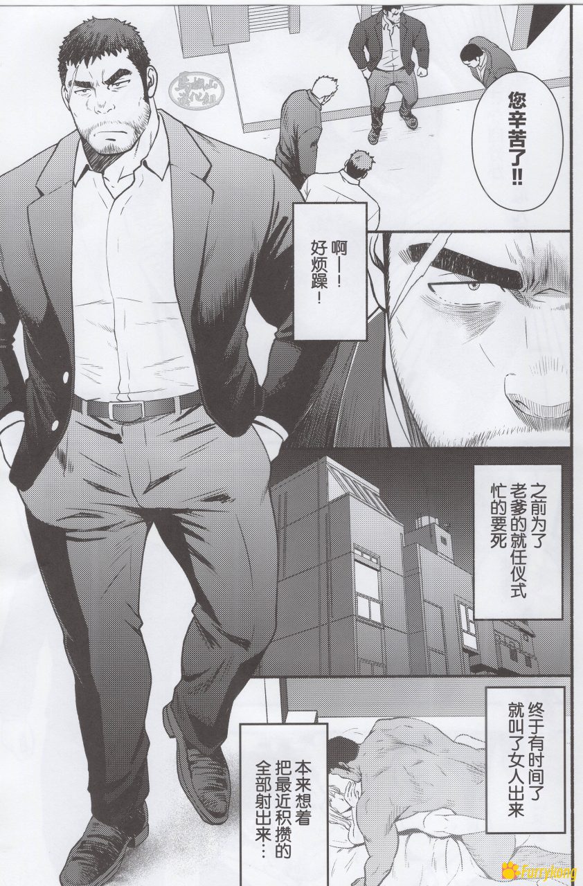 [免费][H漫][汉化][R18]RYCANTHROPY水樹凱_《欲射无门》 - 图片 2