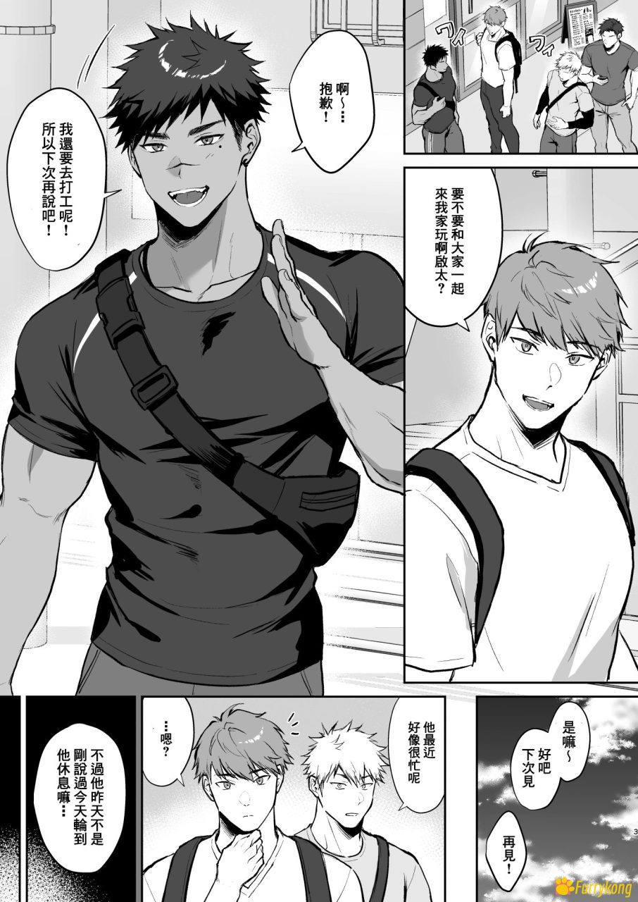 [无码][H漫][汉化][R18]青涩直男的第一次2 - 图片 2