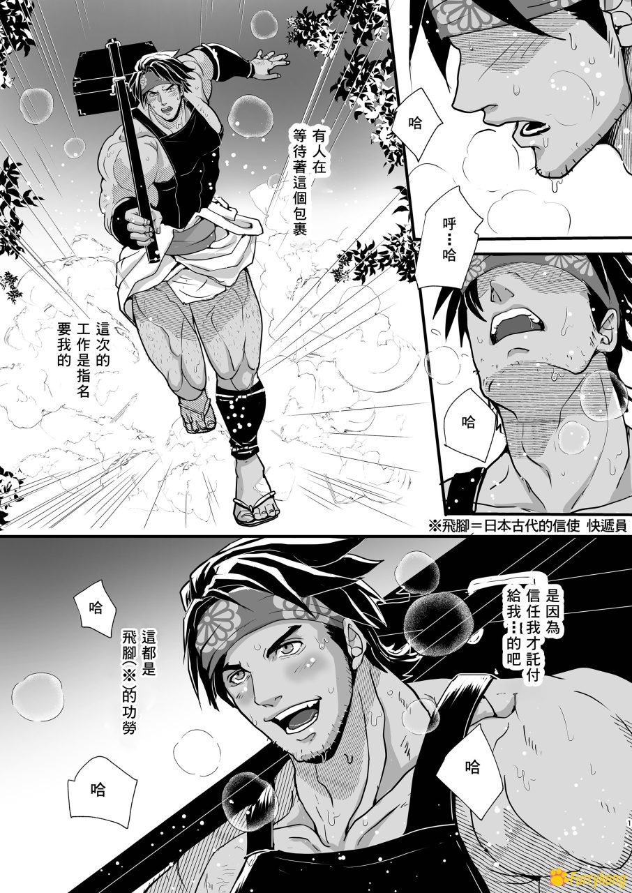 [无码][H漫][汉化][R18][筋肉]美食就要过早享用 - 图片 2