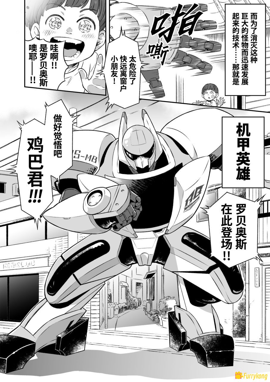 [无码][H漫][汉化][R18]英雄背后的淫雄74p - 图片 4
