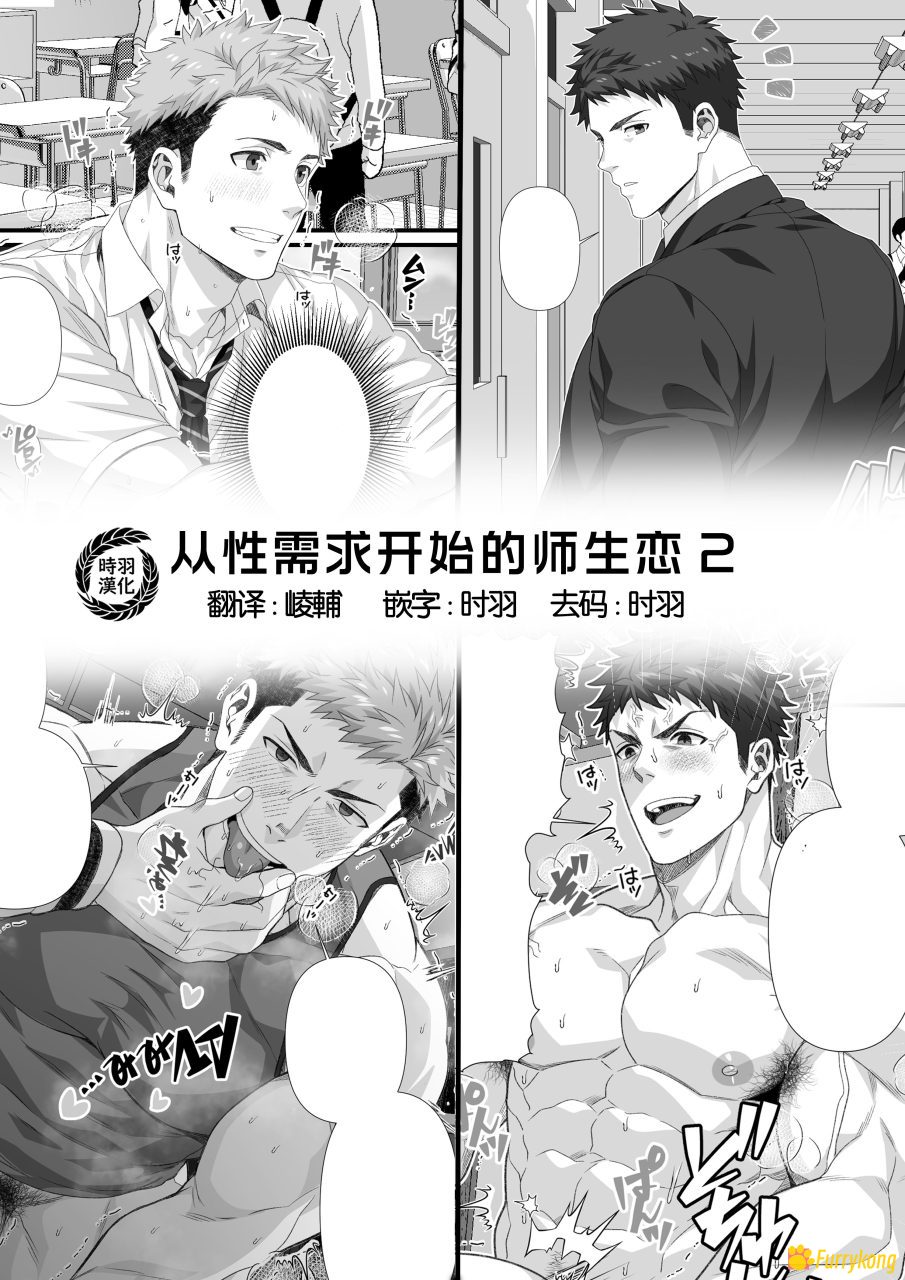 [无码][H漫][汉化][R18]从性需求开始的师生恋2