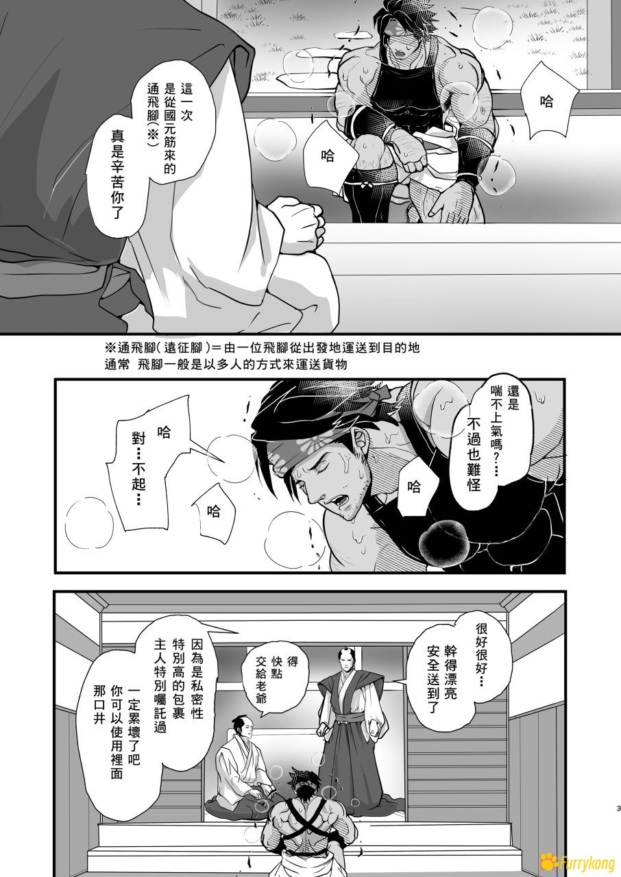 [无码][H漫][汉化][R18][筋肉]美食就要过早享用 - 图片 4