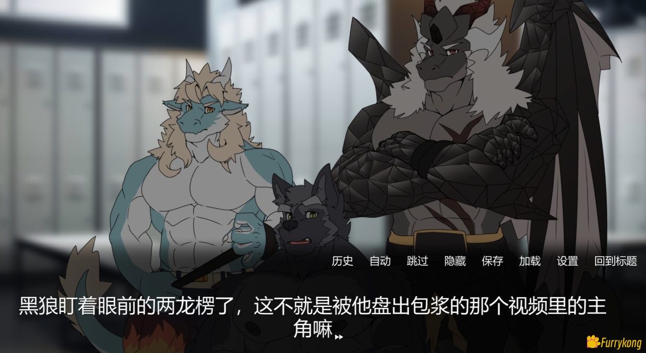 [BL][PC+安卓][中文][FURRY]双龙篇 下 - 图片 3