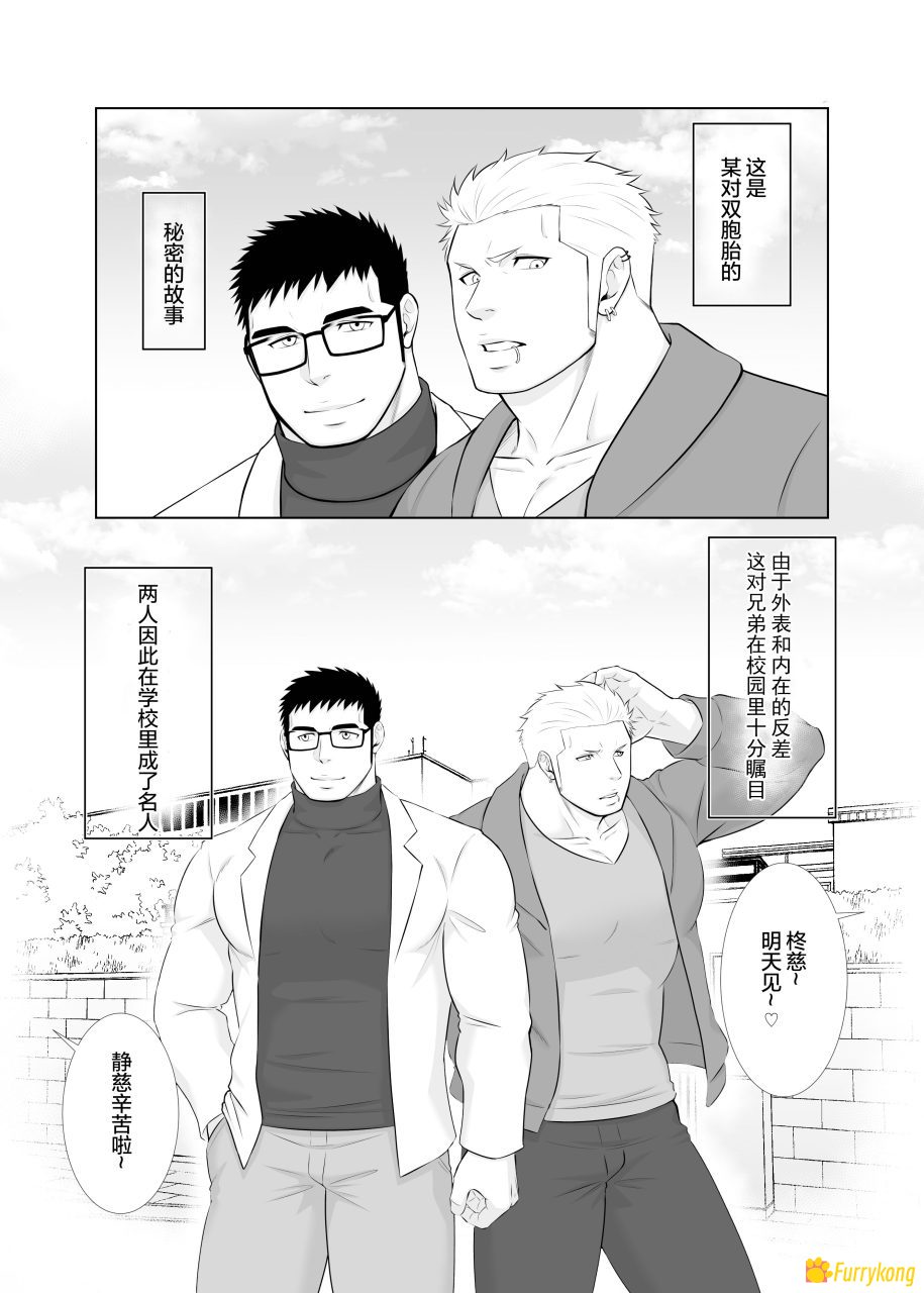 [免费][BL漫][汉化][R18][刃太] 双子反差 - 图片 2