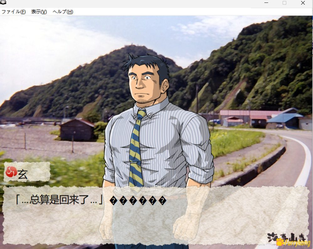 [汉化][BL][PC][肌肉]海专山专+攻略+全CG存档 - 图片 5
