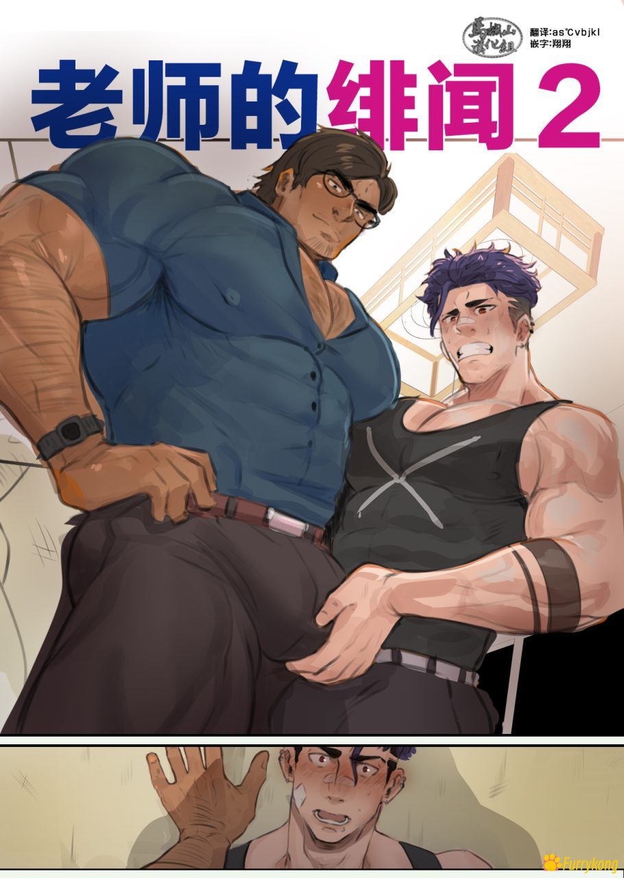 [无码][彩漫][BL漫][汉化][R18]老师的绯闻2