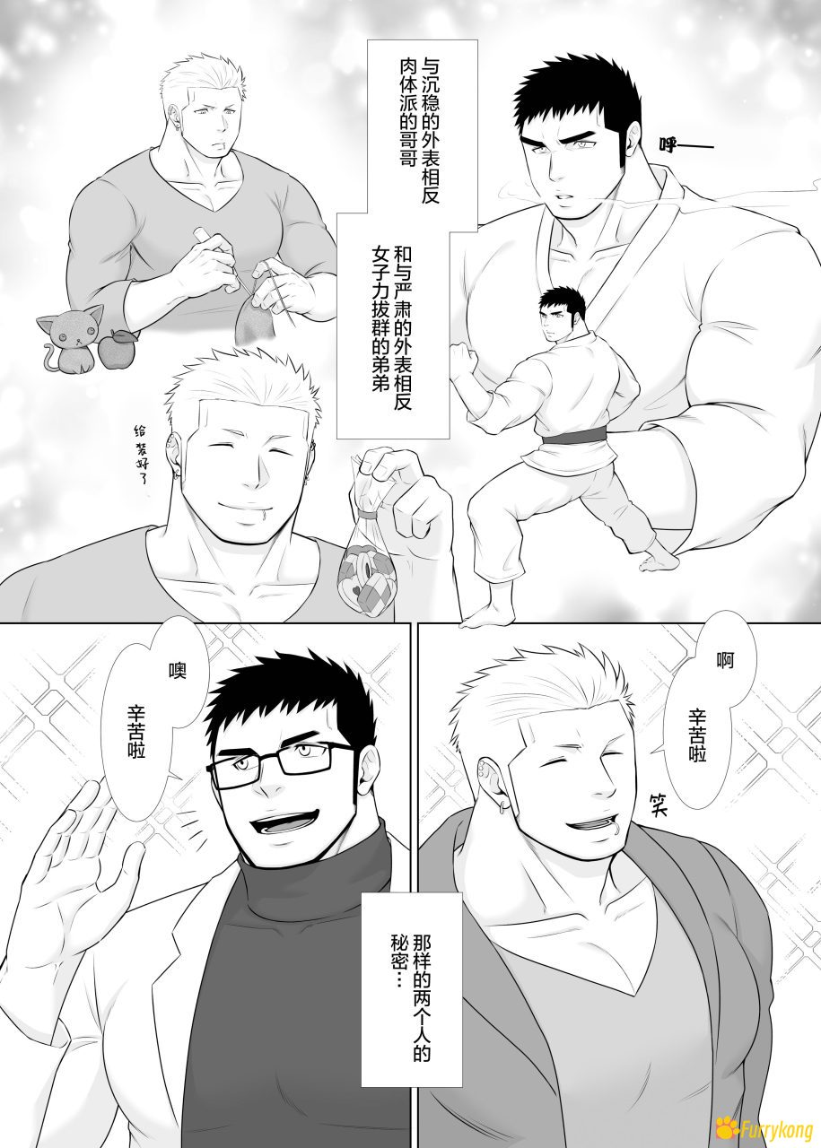 [免费][BL漫][汉化][R18][刃太] 双子反差 - 图片 3