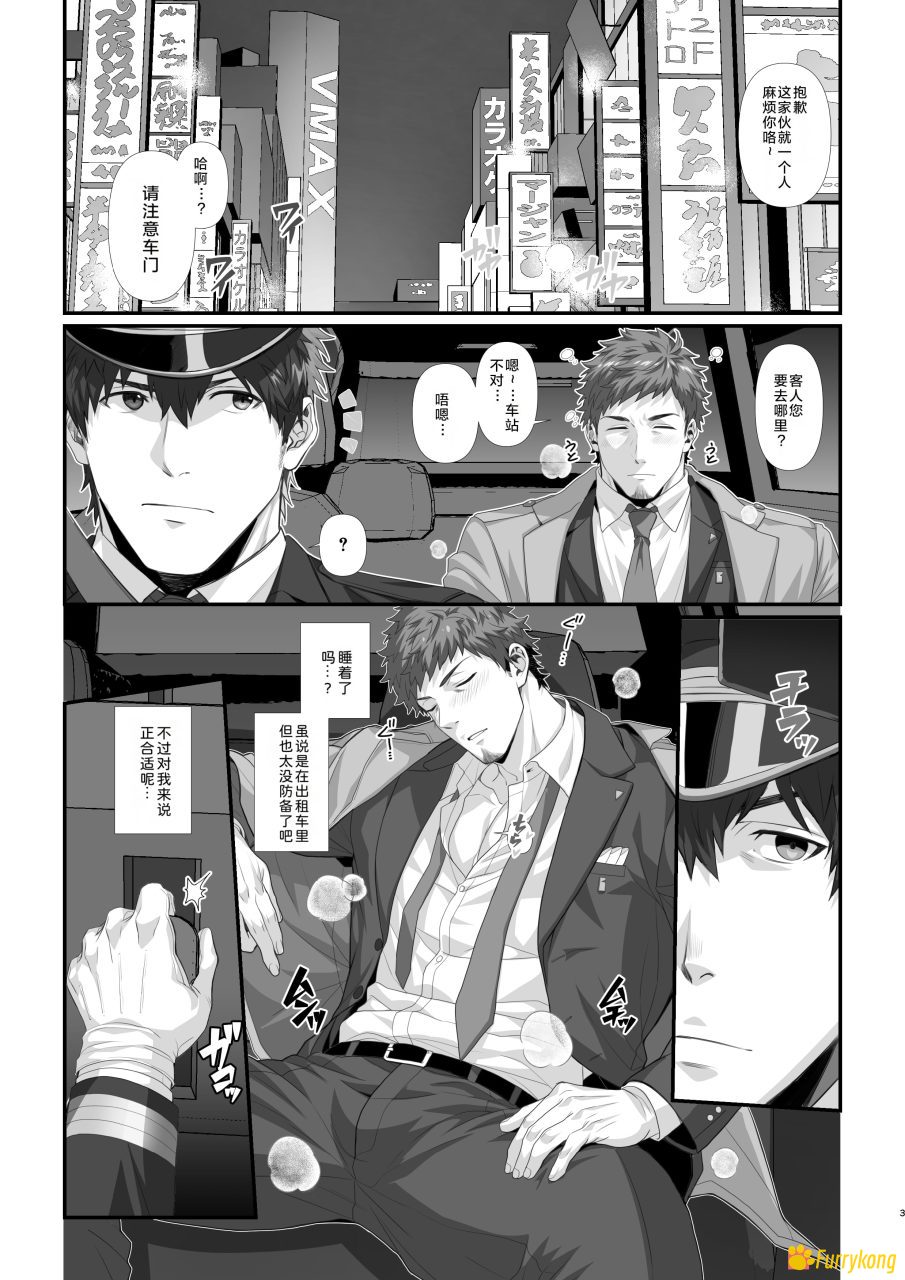 [BL漫][汉化][R18]雄性快感堕落系列 - 图片 2