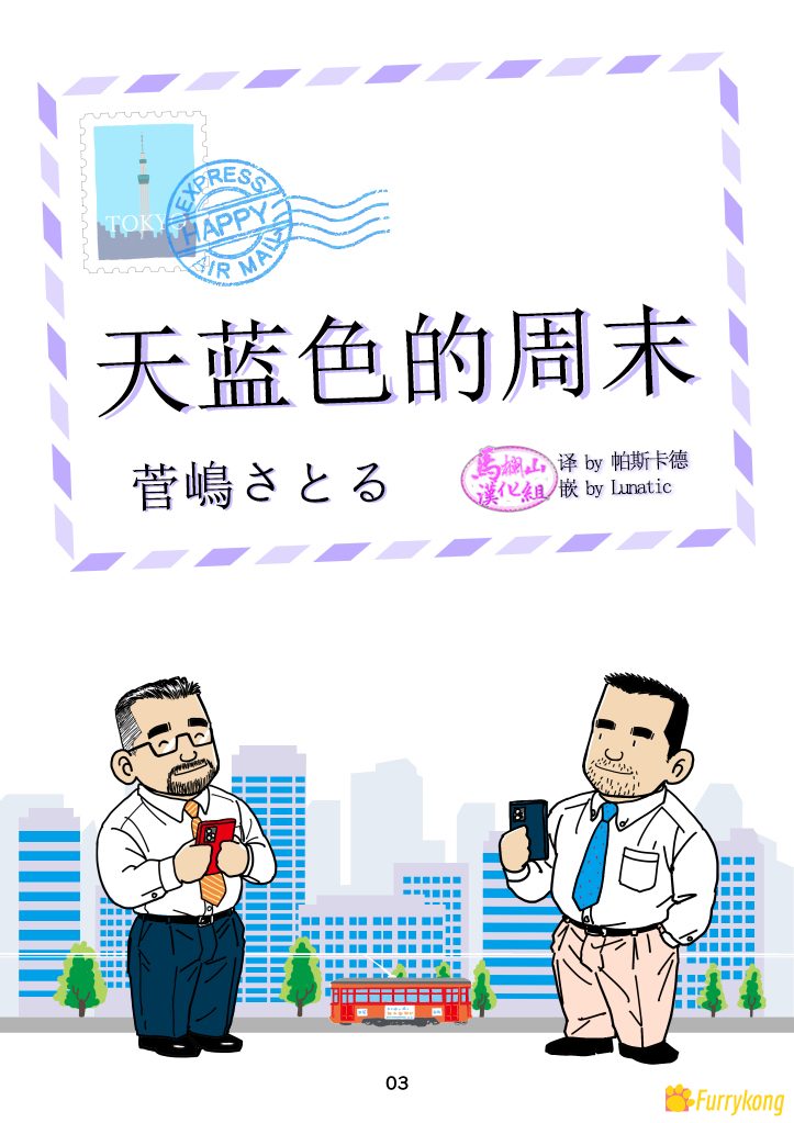 [免费][彩漫][治愈漫][汉化][R18]蓝色的周末 - 图片 3