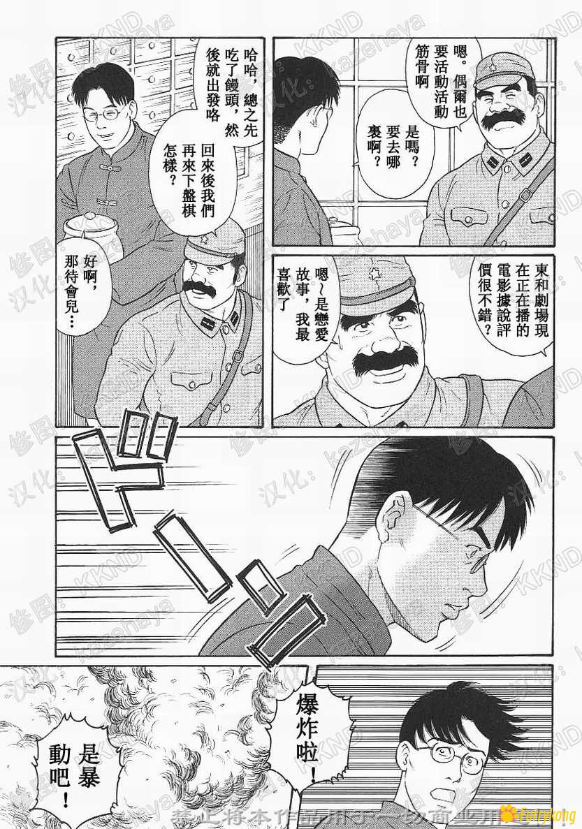 [无码][H漫][汉化][R18][田亀源五郎]人彘宪兵 - 图片 3