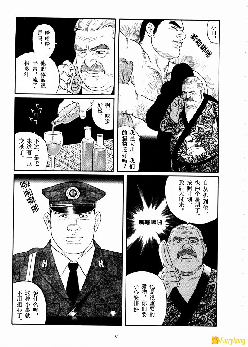 [无码][H漫][汉化][R18][田亀源五郎]猎物 1-4 - 图片 4