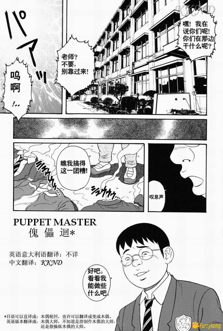 [免费][无码][H漫][汉化][R18][田亀源五郎]傀儡廻