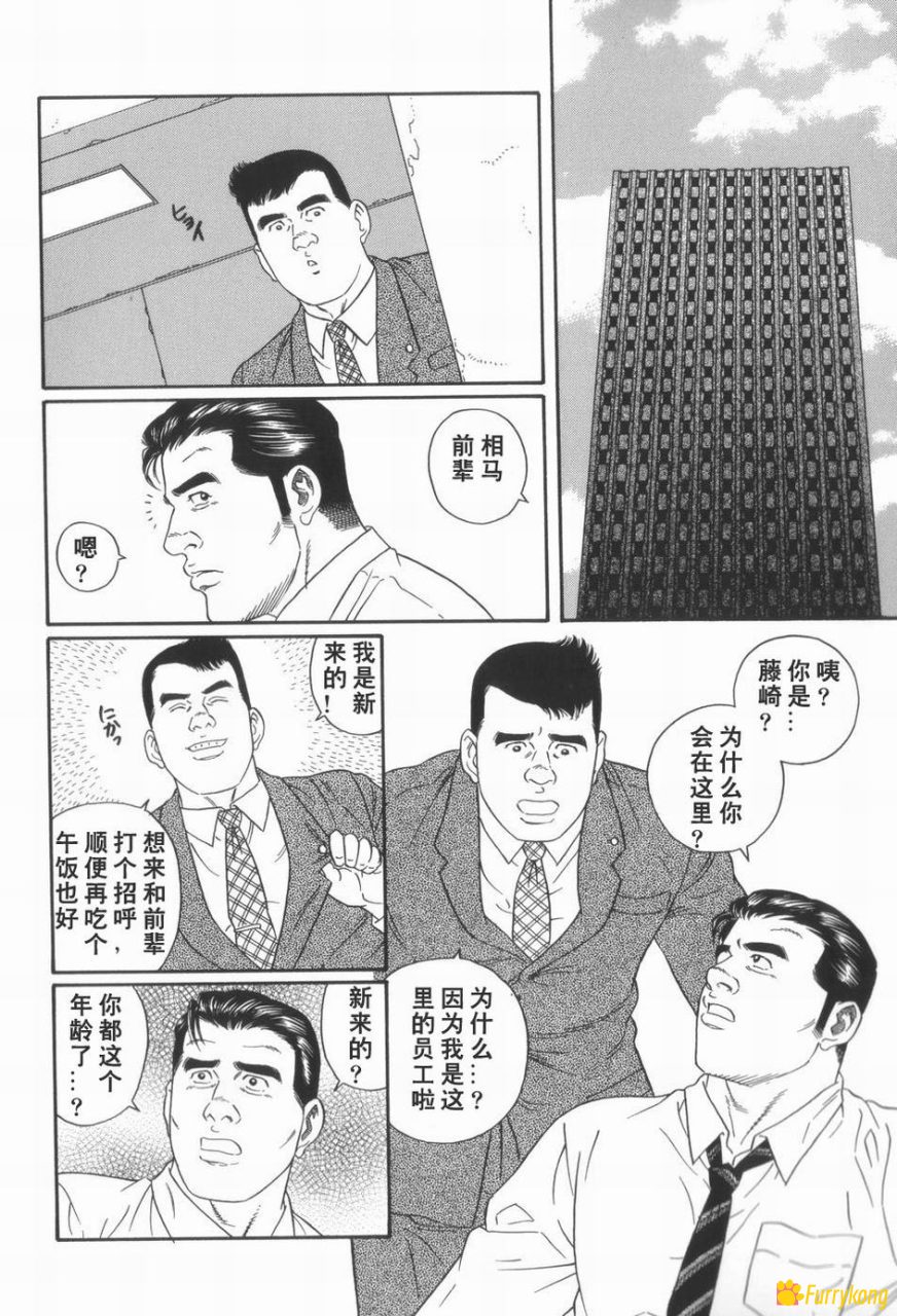 [无码][H漫][汉化][R18][田亀源五郎]43楼情事 - 图片 2
