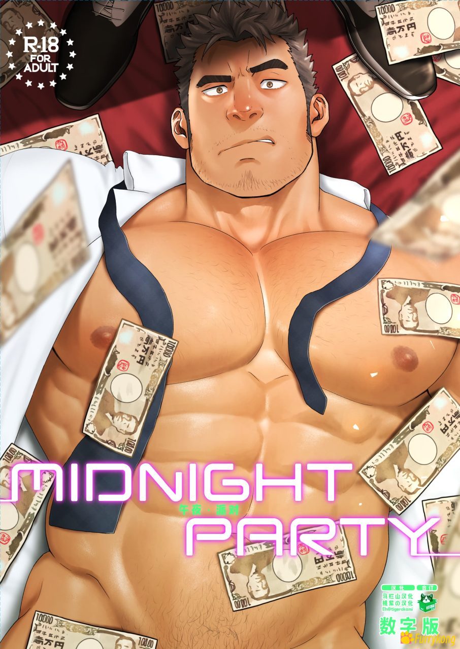 [免费][H漫][汉化][R18](水樹凱) 午夜派对