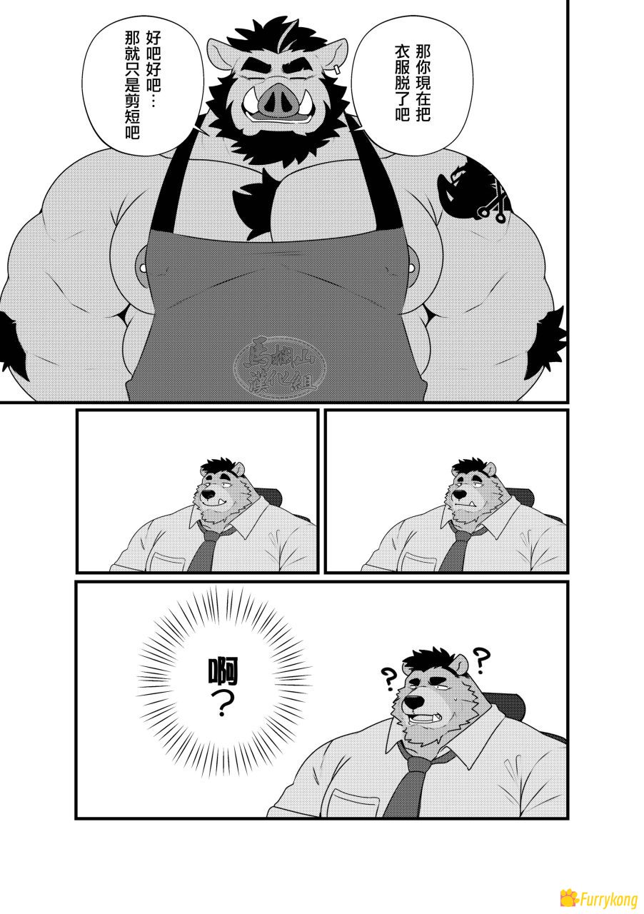 [无码][BL][H漫][汉化][FURRY][R18]艾伯特叔叔的色情发廊 - 图片 2