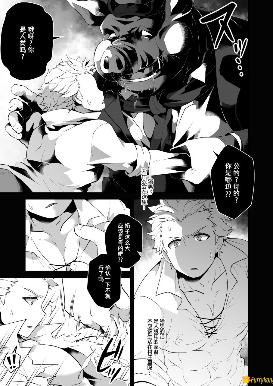[无码][BL][H漫][汉化][FURRY][R18]家畜の嫁入 - 图片 4