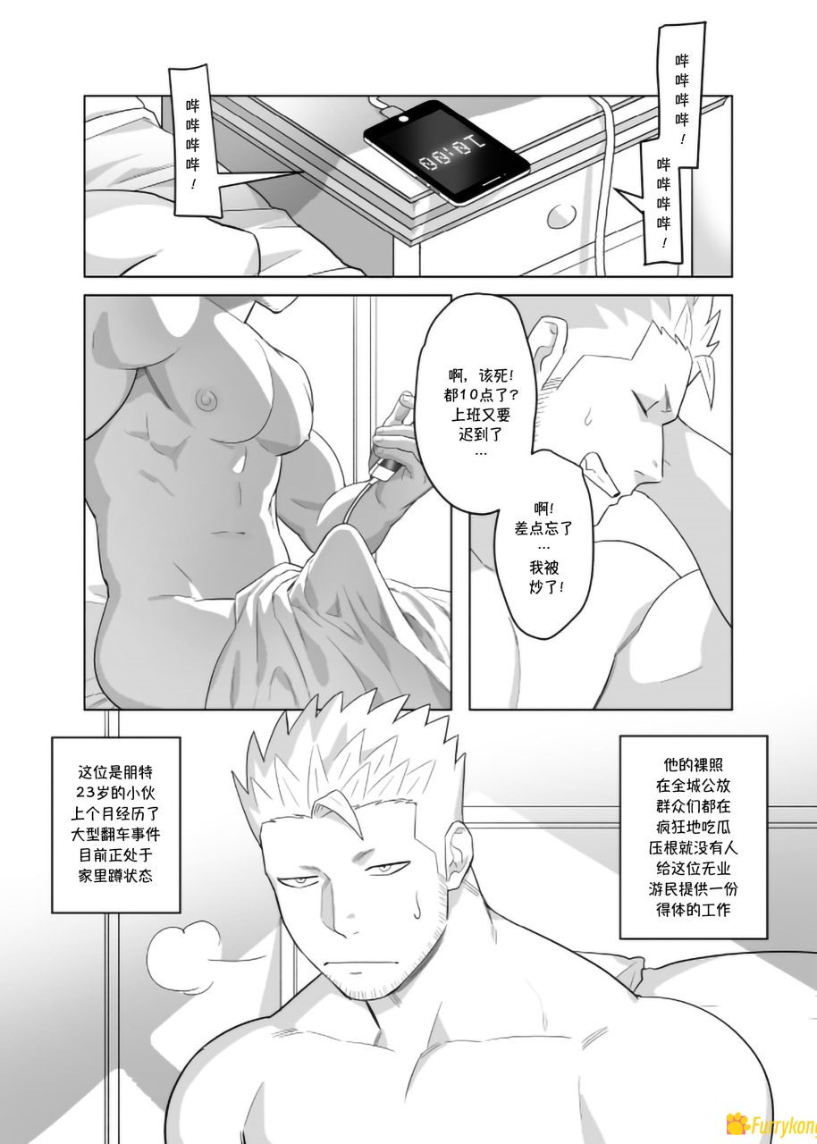 [无码][BL][H漫][汉化][壮熊][R18]朋特与韦伊 - 图片 2