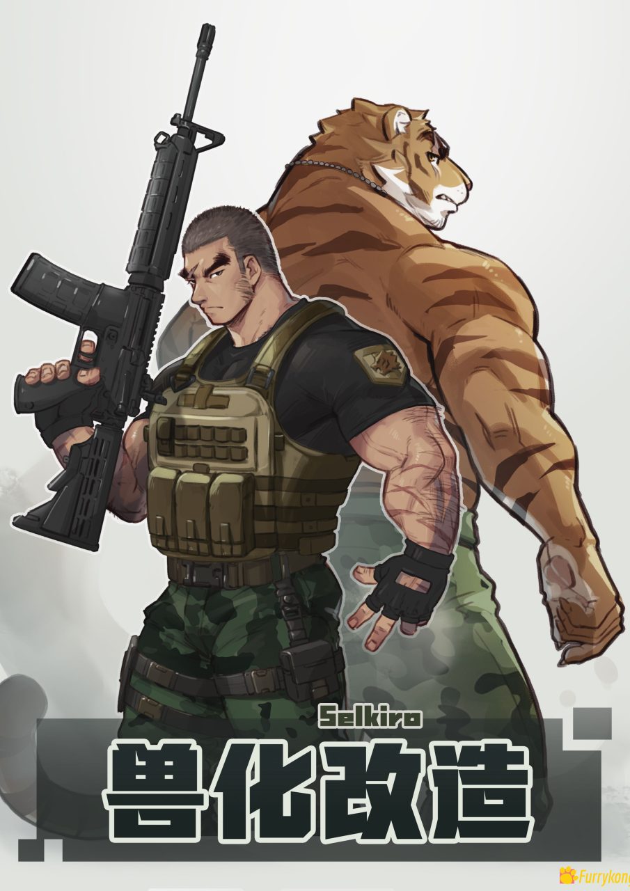 [免费][无码][BL][H漫][汉化][FURRY][R18]兽化改造