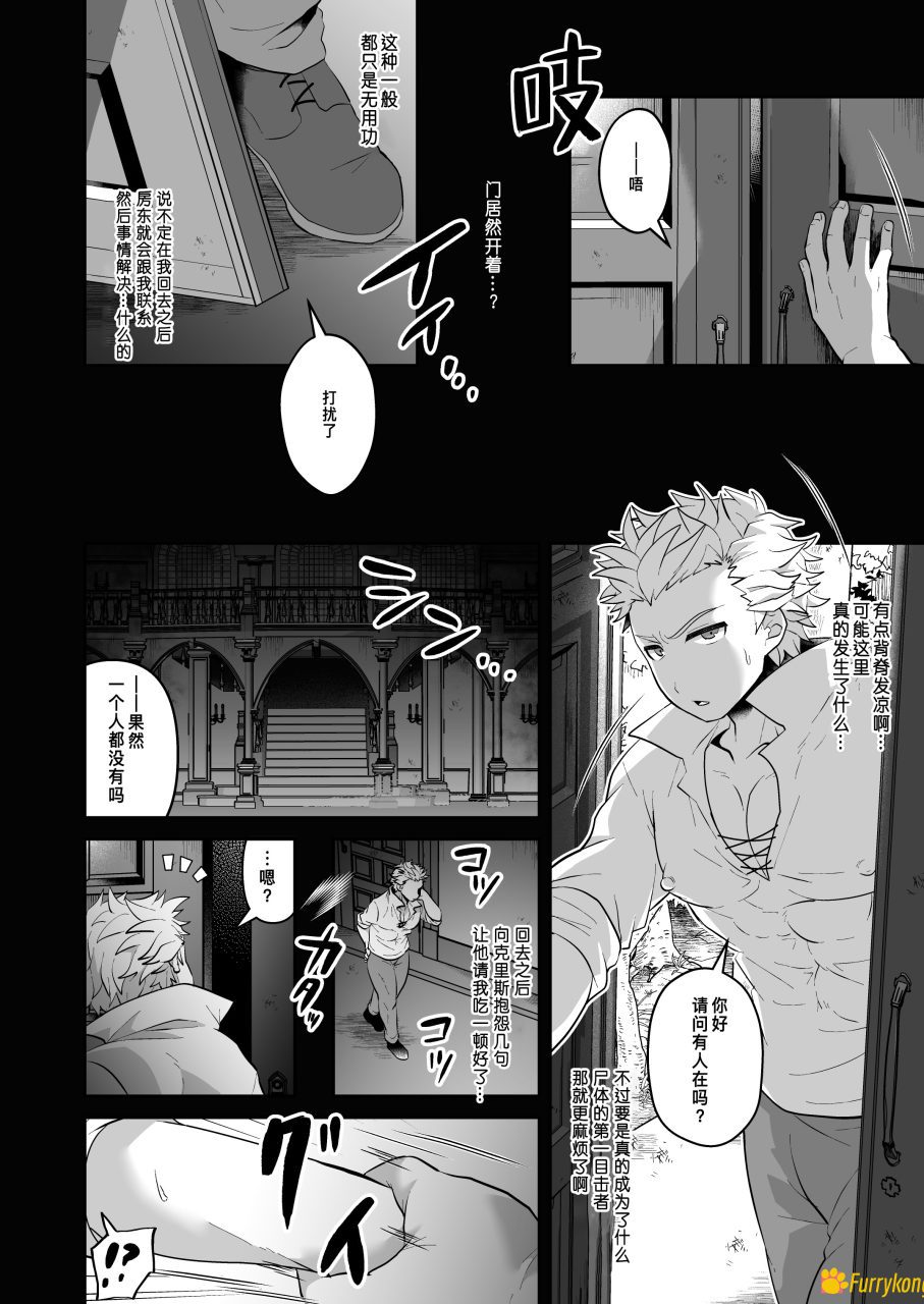 [无码][BL][H漫][汉化][FURRY][R18]家畜の嫁入 - 图片 3