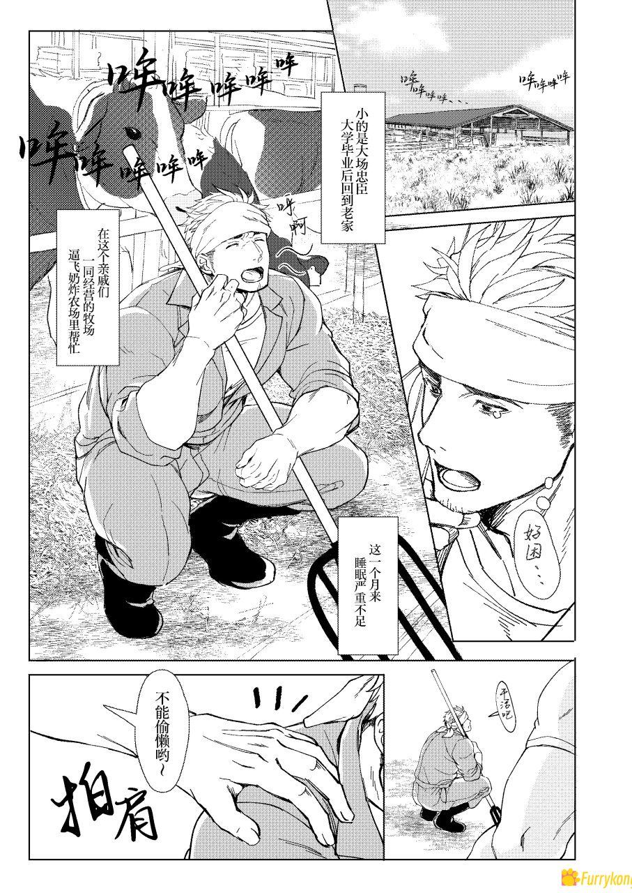 [无码][BL][H漫][汉化][R18]岂知夜夜屋下人,窥看牧场圣人花 - 图片 2