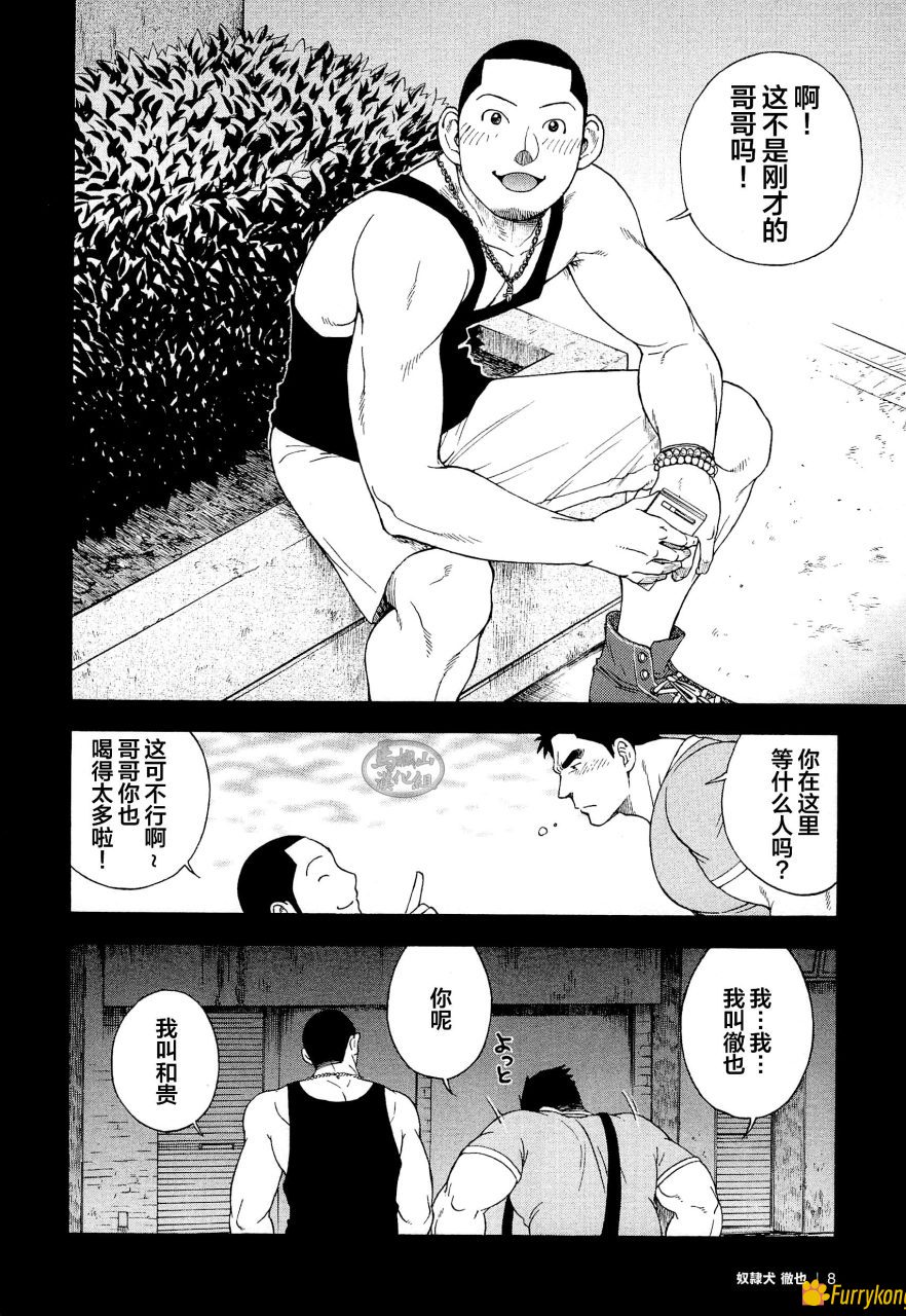 [无码][BL][H漫][汉化][18+]奴隶犬 徹也 - 图片 6