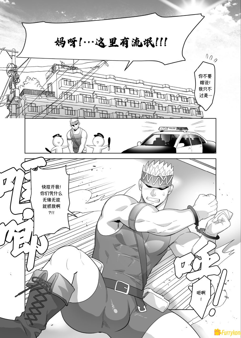 [无码][BL][H漫][汉化][壮熊][R18]朋特与韦伊 - 图片 4