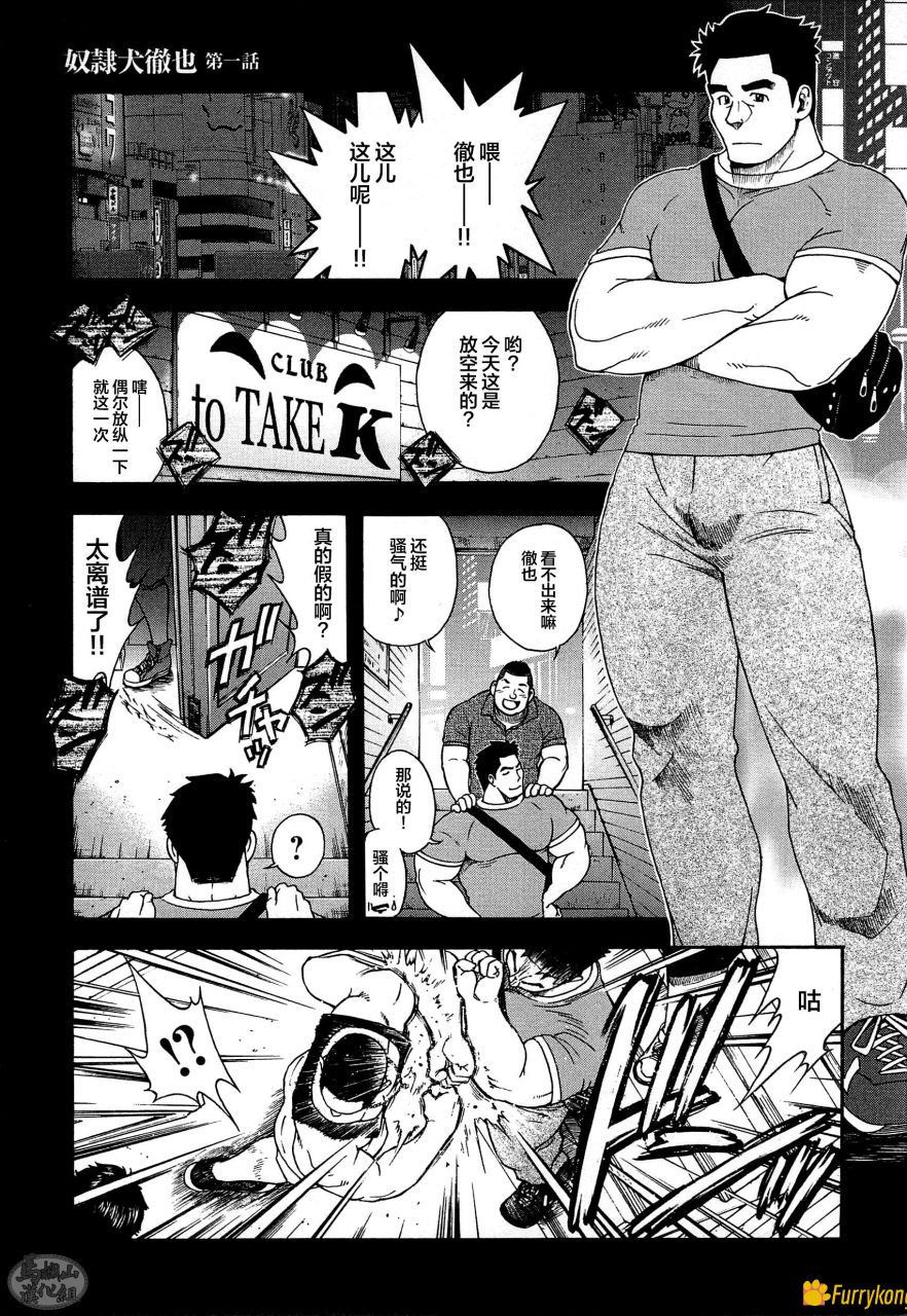 [无码][BL][H漫][汉化][18+]奴隶犬 徹也 - 图片 3