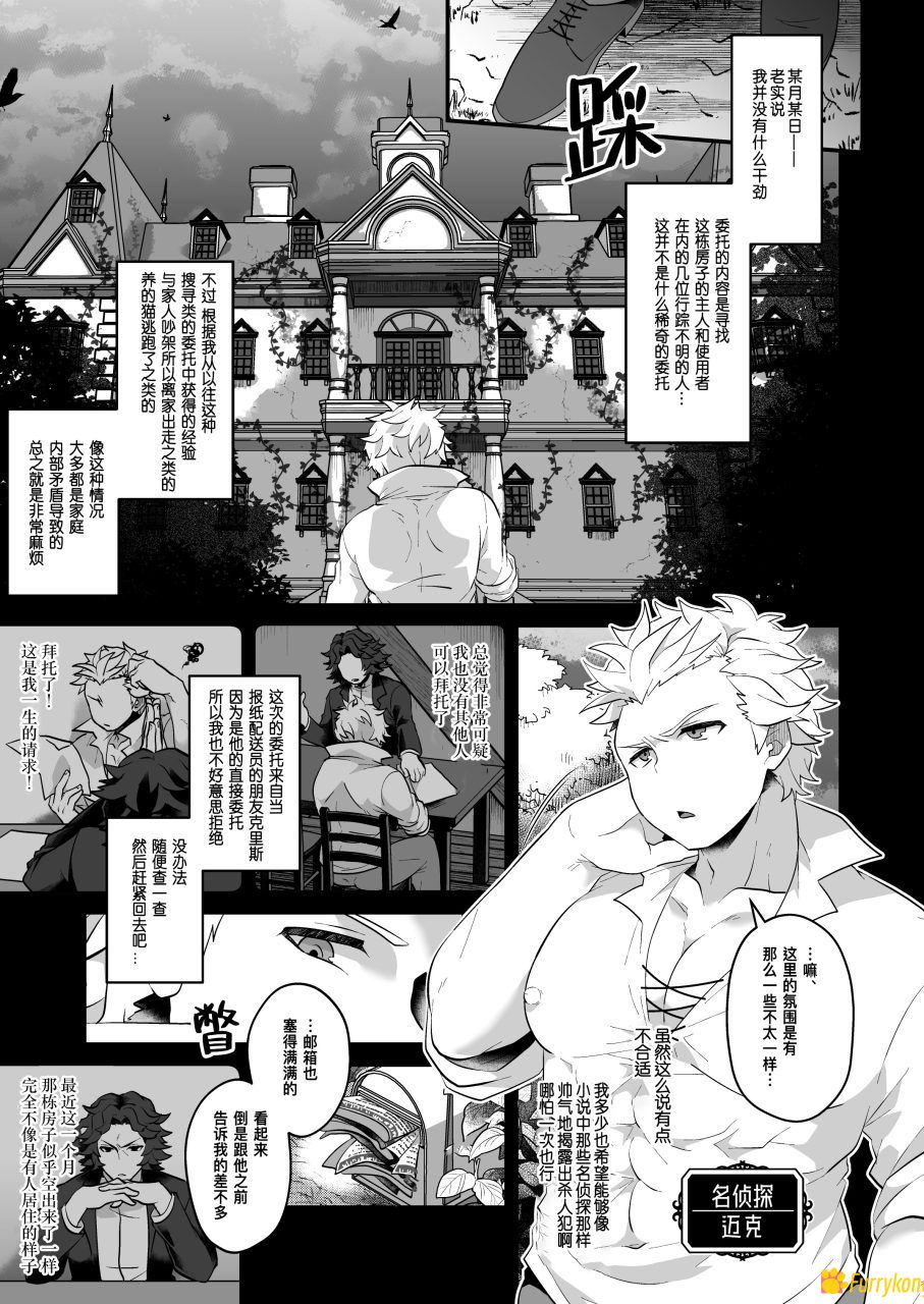 [无码][BL][H漫][汉化][FURRY][R18]家畜の嫁入 - 图片 2