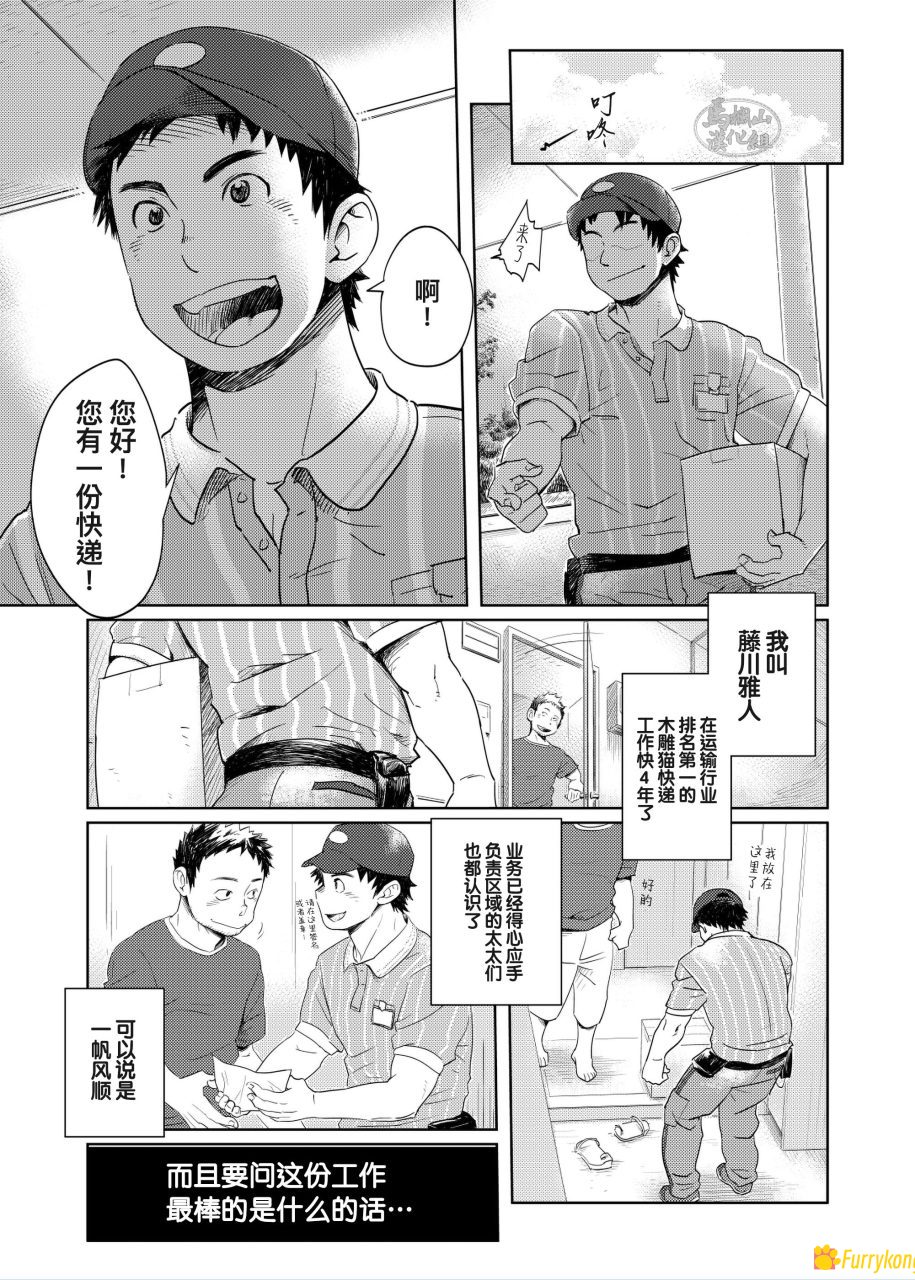 [无码][BL][H漫][汉化][壮熊][R18]相亲相爱的快递小哥们 - 图片 2