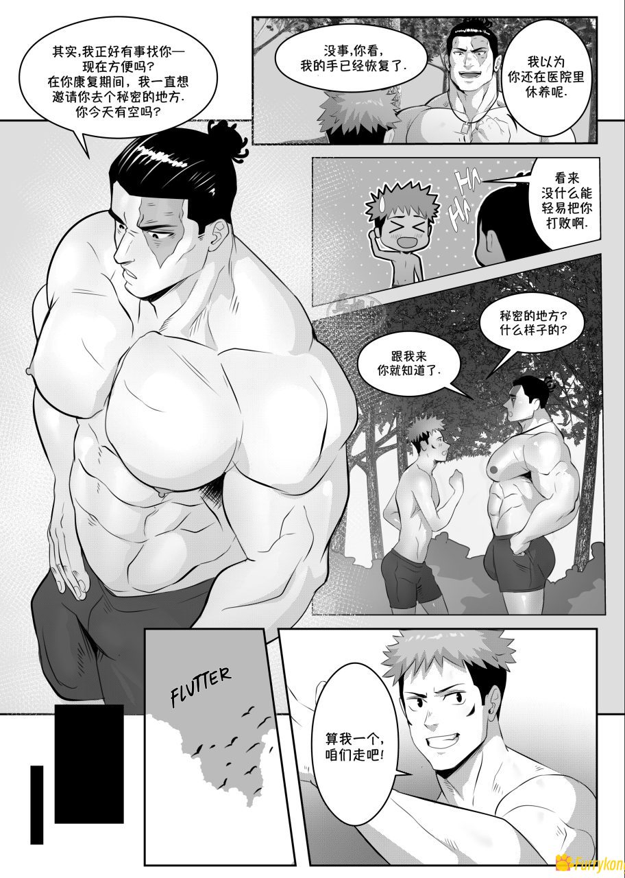 [免费][无码][BL][H漫][汉化][R18]咒缚新生-咒术回战番外 - 图片 3