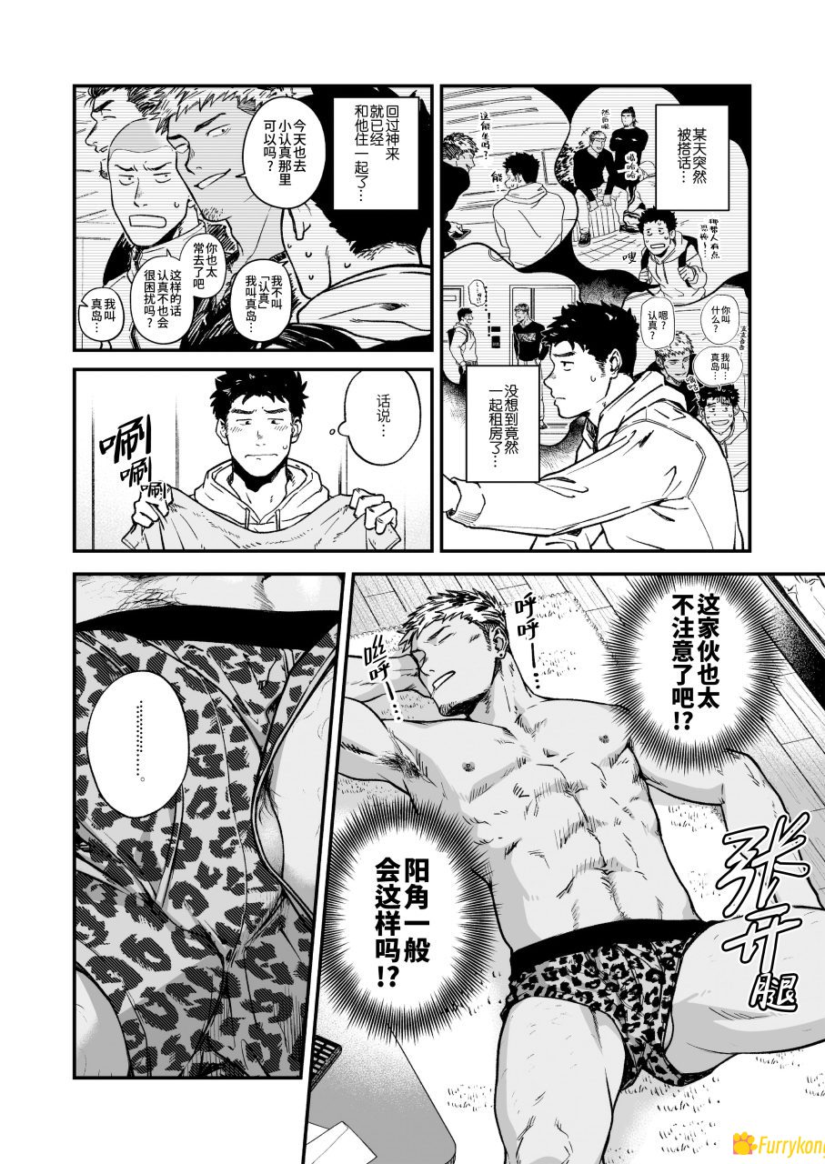 [无码][BL][H漫][汉化][R18]因强硬态度而动摇 - 图片 3