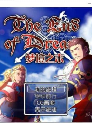 [BL游戏][PC][RPG]梦境之末2.0正式版[R18]-福瑞控