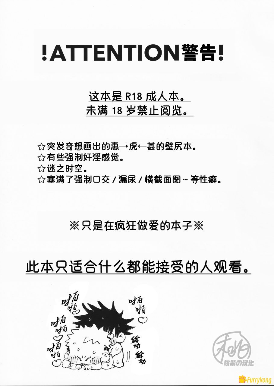 图片[2]-[无码][H漫][汉化][R18]壁尻-（咒术回战同人）-マンボ-30P-福瑞控