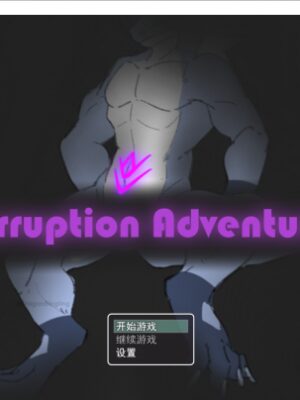 [BL][Furry][中文]恶堕之旅corruption adventure2.0.8-福瑞控