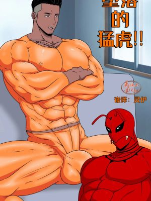 [R18][H漫画]筋肉超能力SM主题BL成人《堕落的猛虎!!》-福瑞控