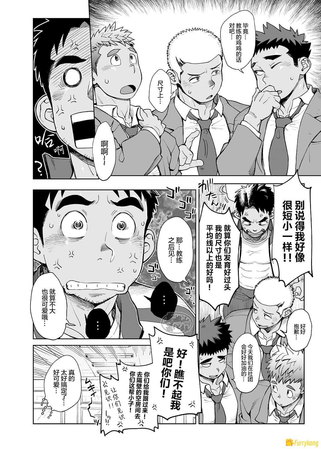 图片[3]-[免费][BL][H漫][汉化][R18]现在开始鸡顶盒挑战-福瑞控