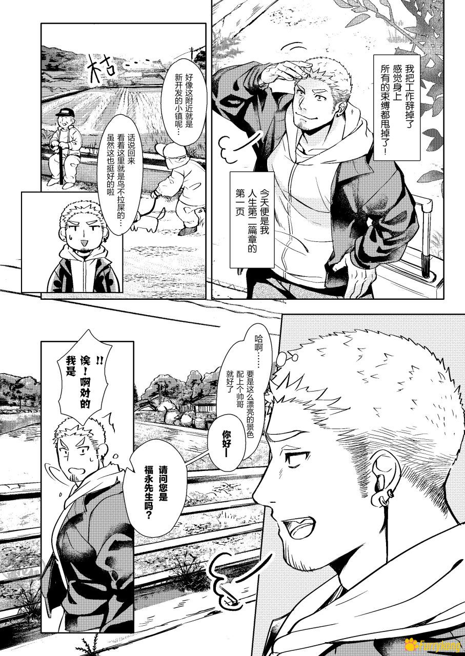 图片[5]-[免费][BL][H漫][汉化][R18][大叔]逢胸化吉-福瑞控