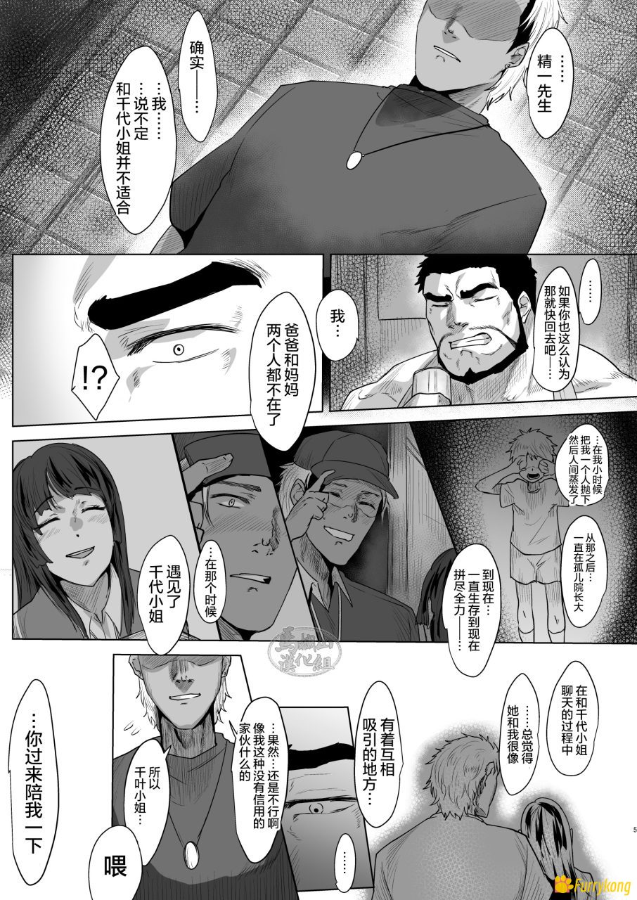 图片[4]-[免费][BL][H漫][汉化][R18][大叔]我的岳父大人1-福瑞控