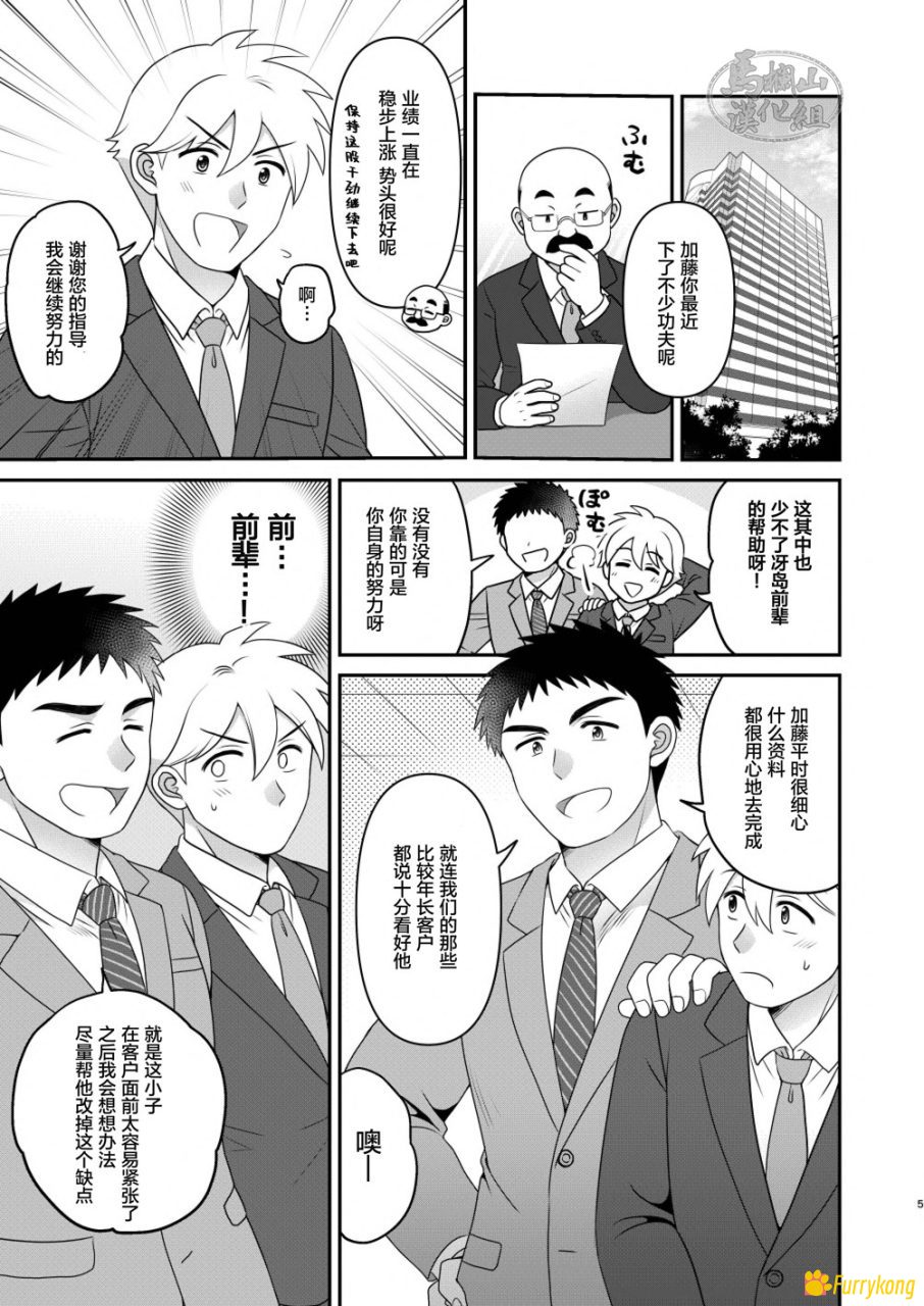 图片[2]-[BL][H漫][中文] 与直男前辈下班后在酒店里干柴烈火[R18]-福瑞控